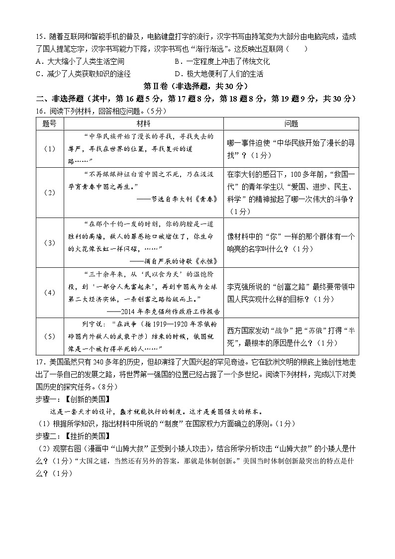 2024年四川省宣汉县中考一模历史试题(无答案)03