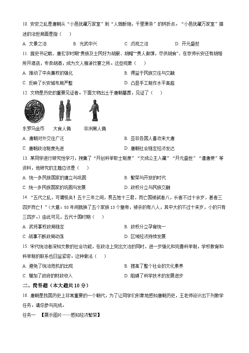 山西省临汾市襄汾县2023-2024学年七年级下学期月考历史试题（原卷版+解析版）03