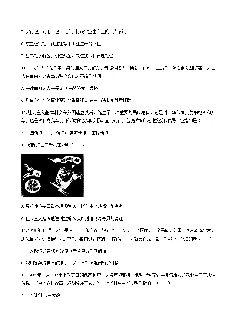 2022-2023学年山东省临沂市平邑县八年级下学期期中历史试题及答案第3页