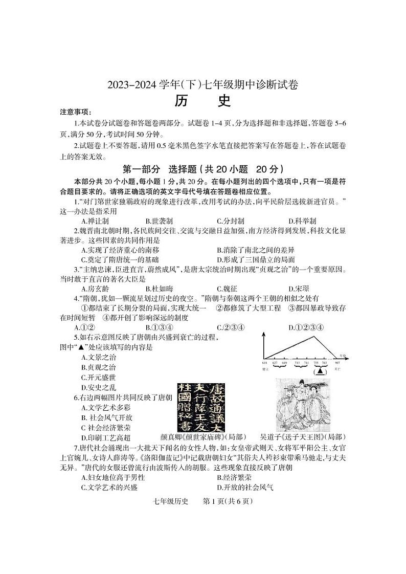 精品：四川省绵阳市涪城区2023-2024学年八年级下学期期中历史试题01
