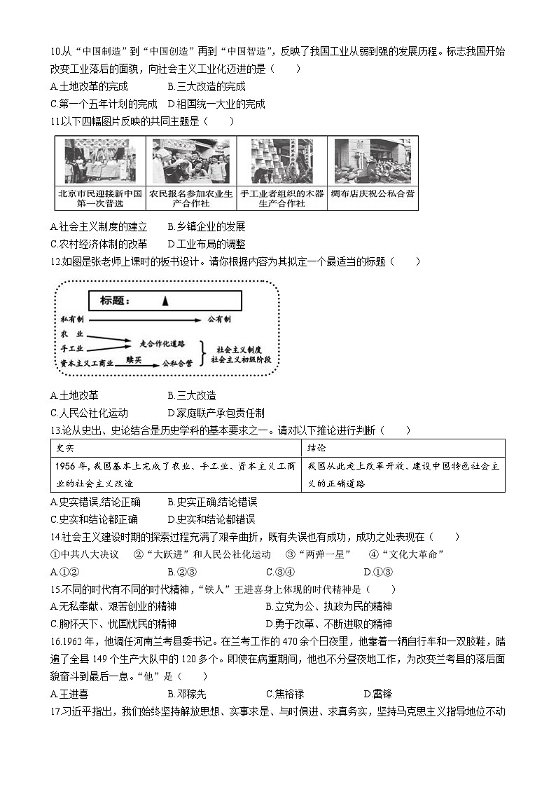 江西省南昌市二十八中教育集团联盟2023-2024学年八年级下学期期中历史试题（含答案）02