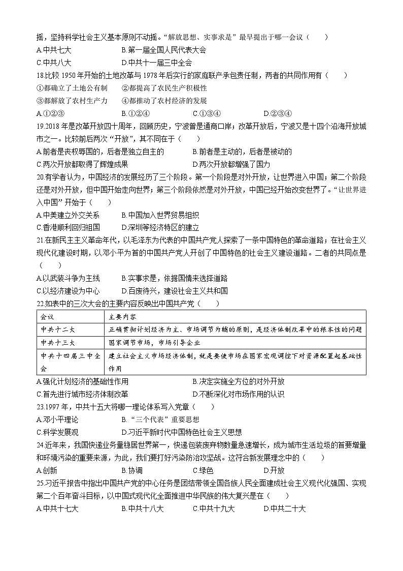 江西省南昌市二十八中教育集团联盟2023-2024学年八年级下学期期中历史试题（含答案）03