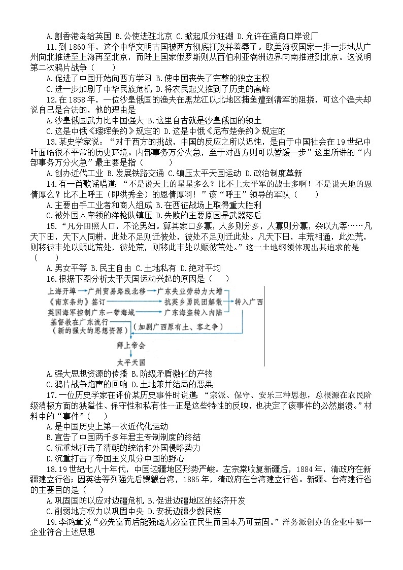 初中历史2024届中考复习中国近代史选择题专项练习（共120道，附参考答案）第2页