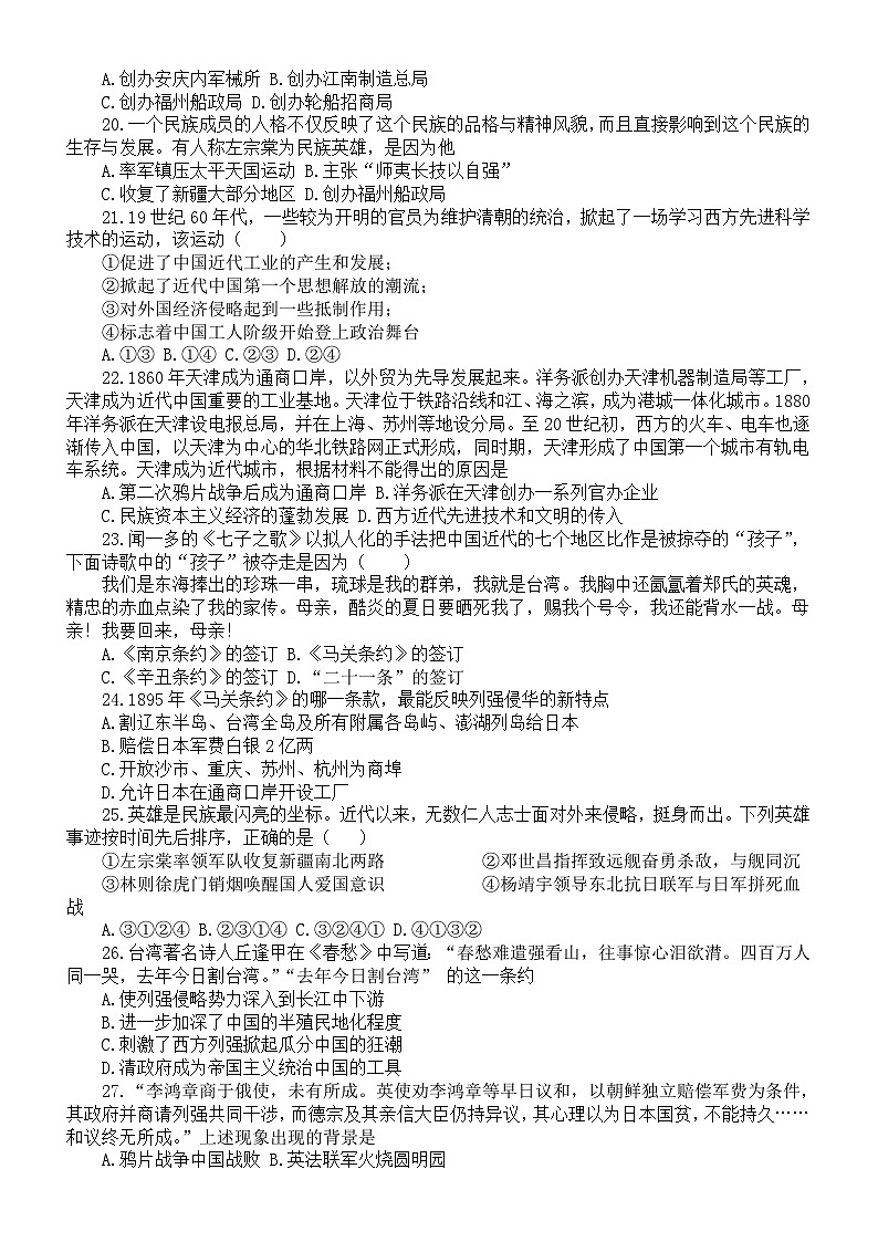 初中历史2024届中考复习中国近代史选择题专项练习（共120道，附参考答案）第3页