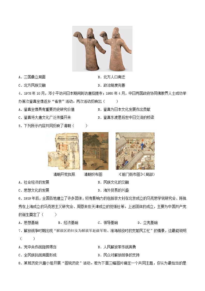 2024年中考历史考前最后一卷（安徽卷）（原卷版）02