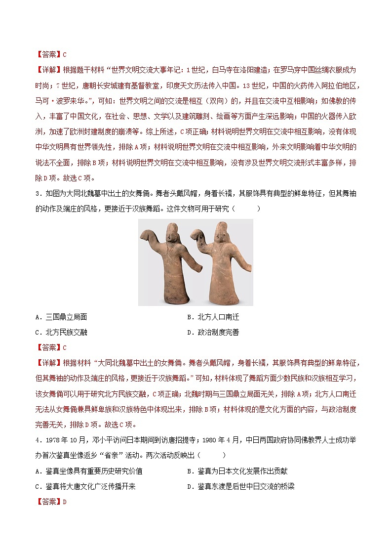 2024年中考历史考前最后一卷（安徽卷）（解析版）02