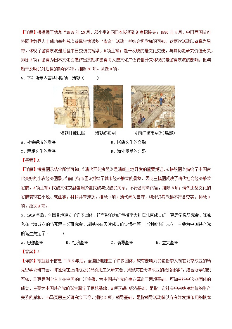 2024年中考历史考前最后一卷（安徽卷）（解析版）03
