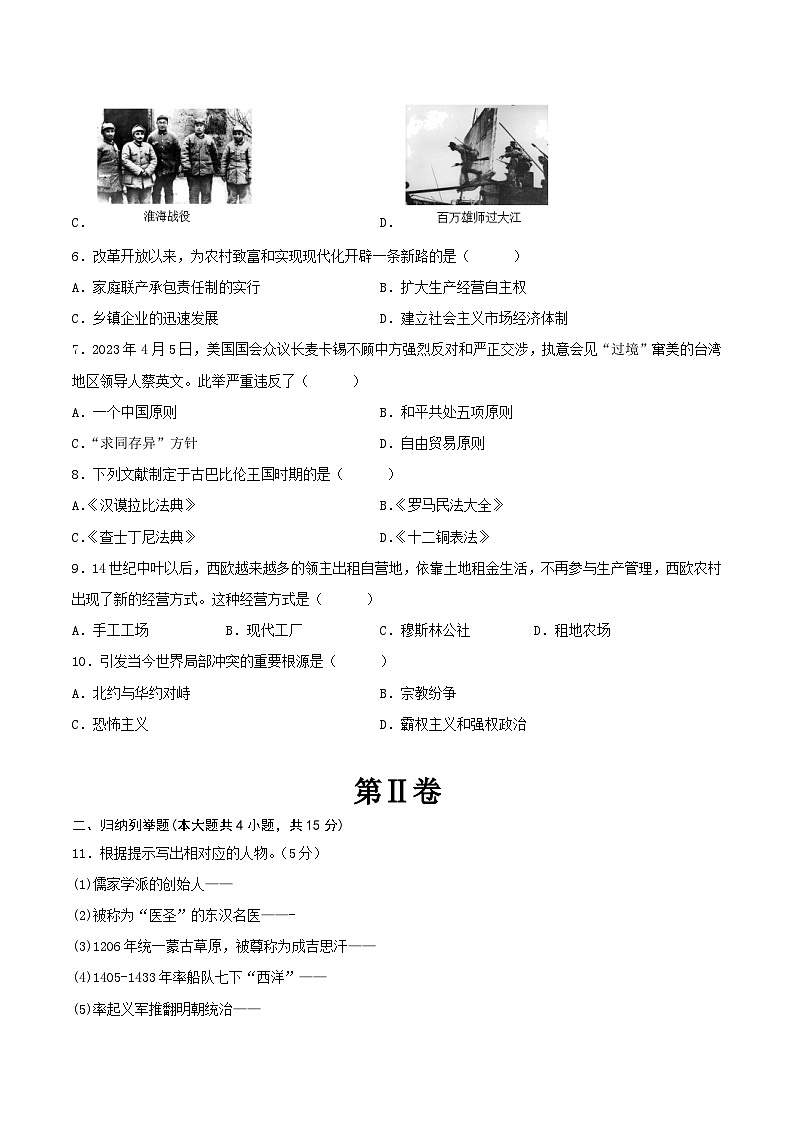 2024年中考历史考前最后一卷（吉林卷）（原卷版）第2页