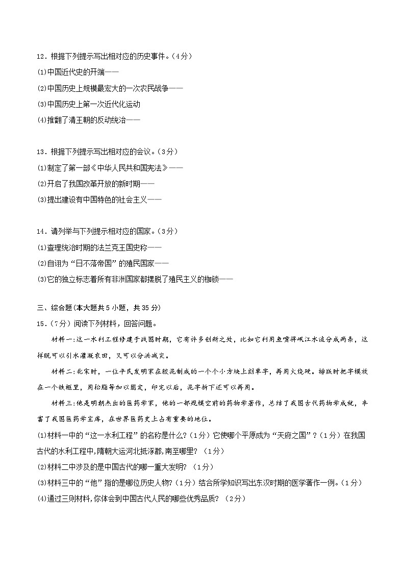 2024年中考历史考前最后一卷（吉林卷）（原卷版）第3页