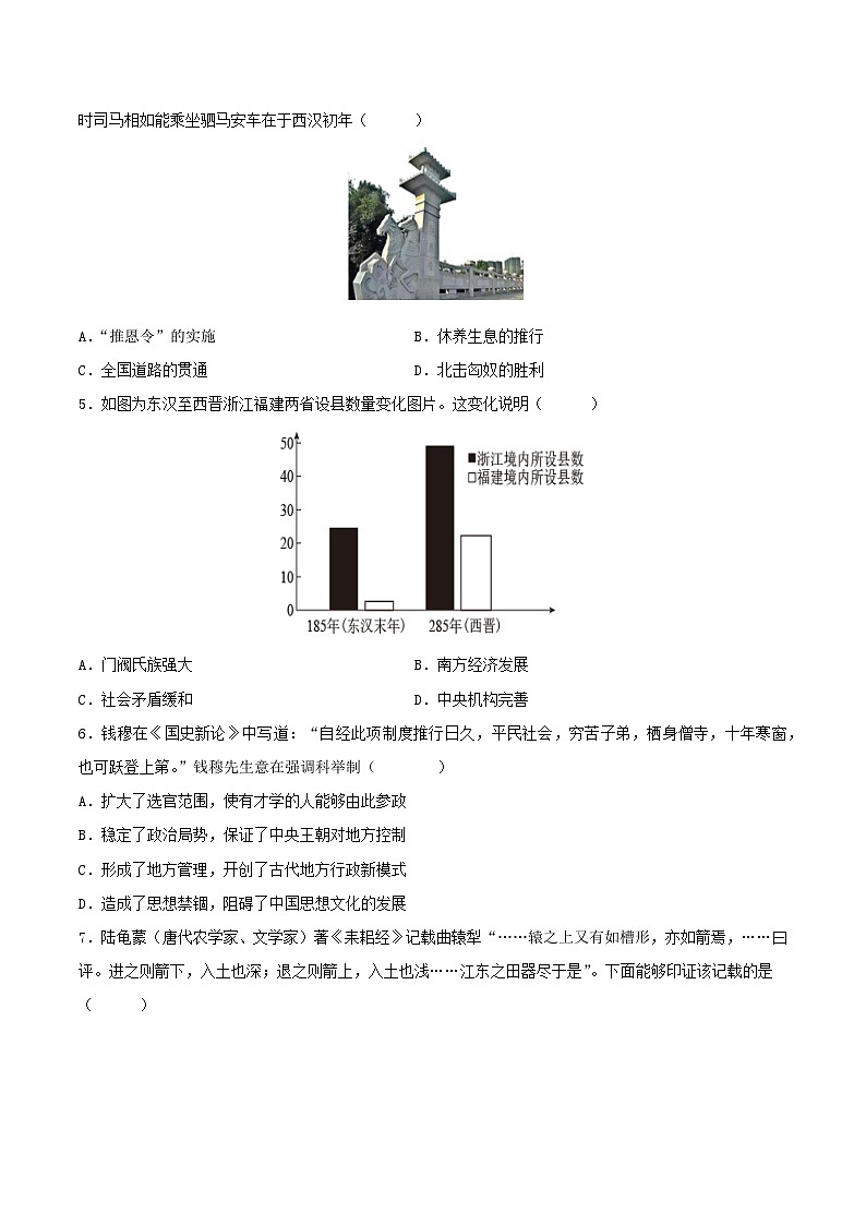2024年中考历史考前最后一卷（吉林长春卷）（原卷版）第2页