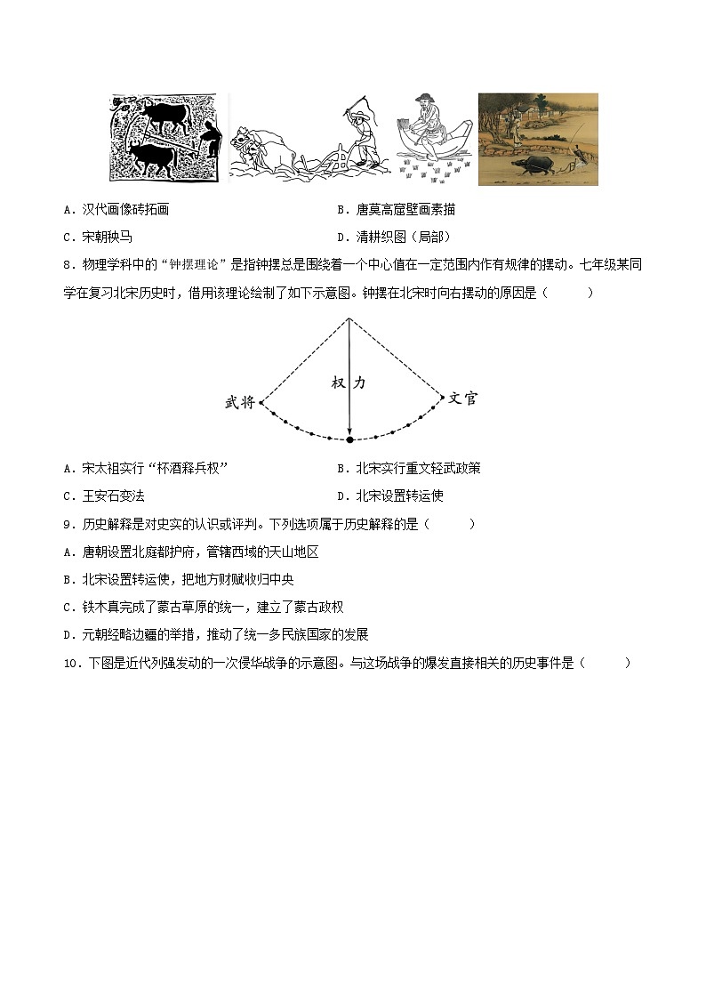 2024年中考历史考前最后一卷（吉林长春卷）（原卷版）第3页