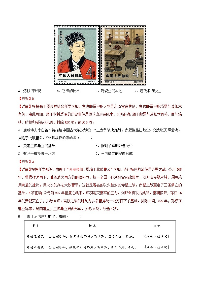 2024年中考历史考前押题密卷（吉林长春卷）（解析版）第2页