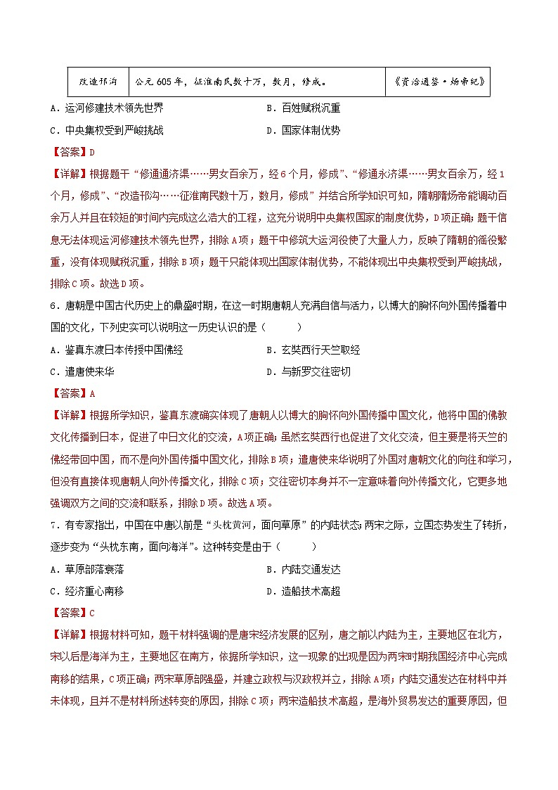 2024年中考历史考前押题密卷（吉林长春卷）（解析版）第3页