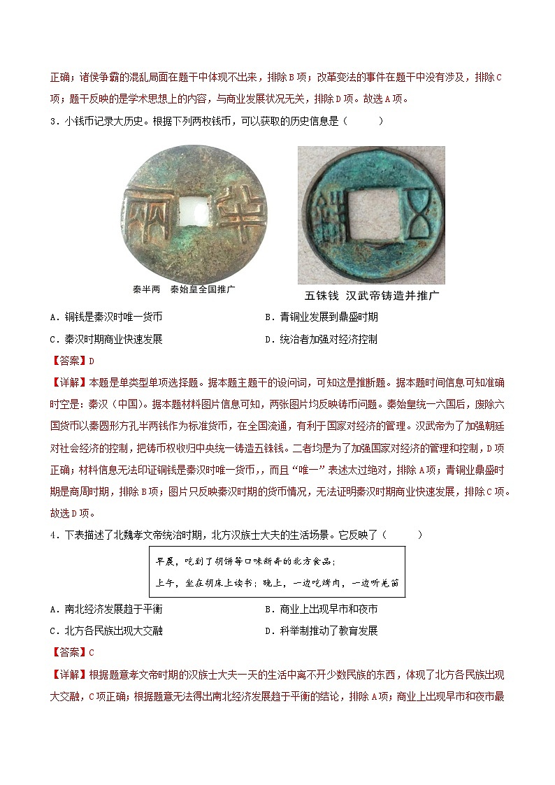 2024年中考历史考前押题密卷（全国通用卷）（解析版）第2页
