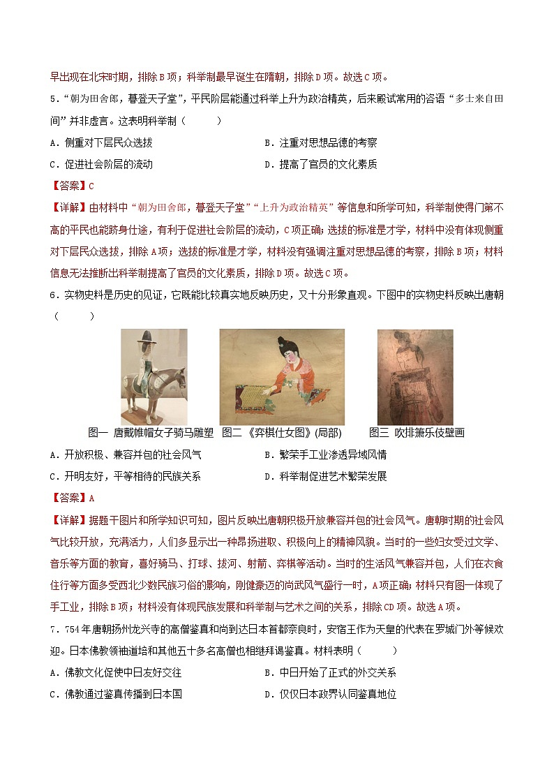 2024年中考历史考前押题密卷（全国通用卷）（解析版）第3页