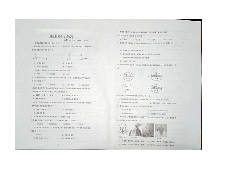 湖南省衡阳市衡东县欧阳遇实验中学2023-2024学年七年级下学期4月期中历史试题第1页