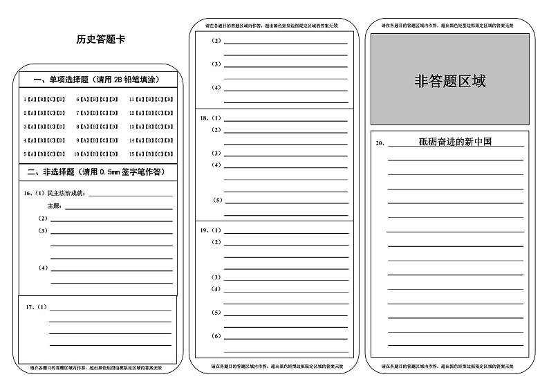 八年历史答题卡第1页