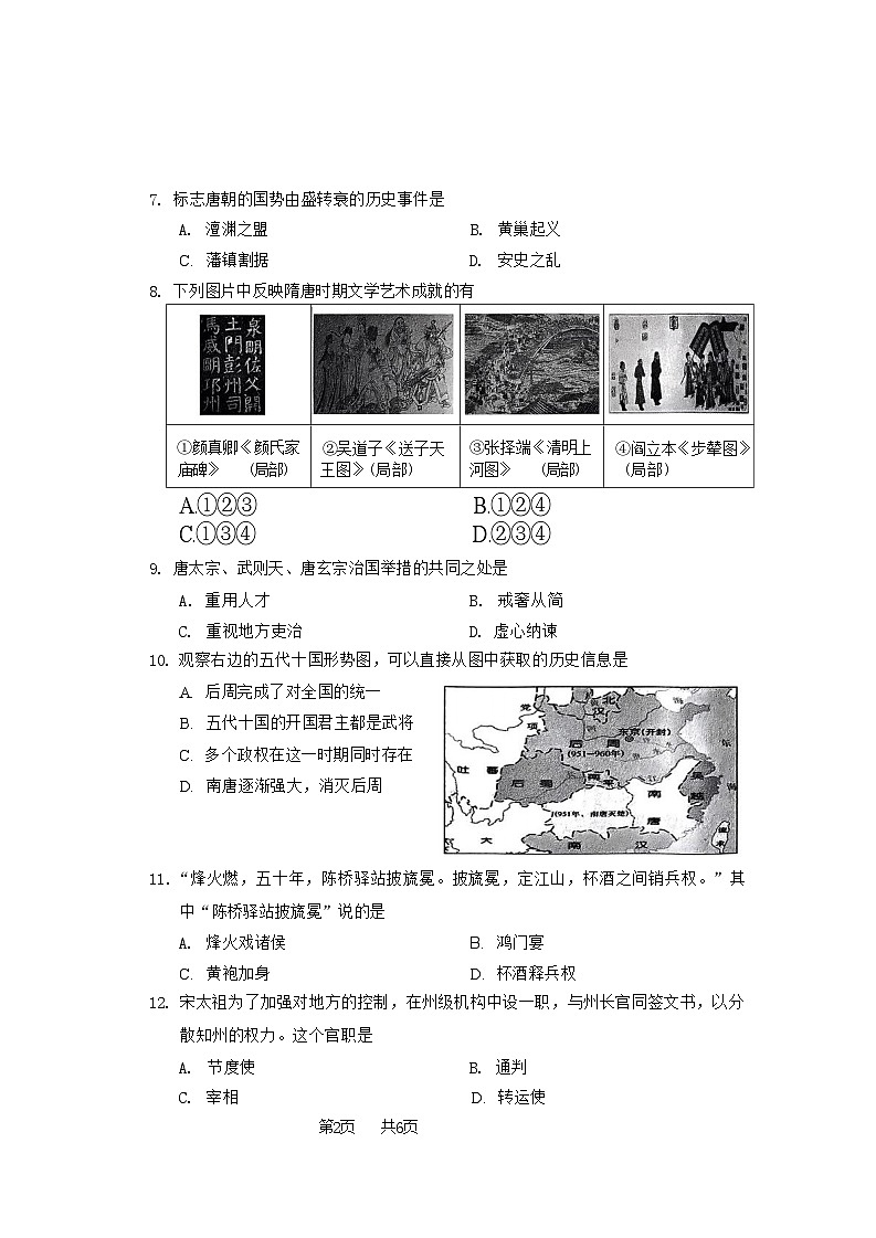 吉林省长春市九台区2023-2024学年部编版七年级下学期4月期中历史试题第2页