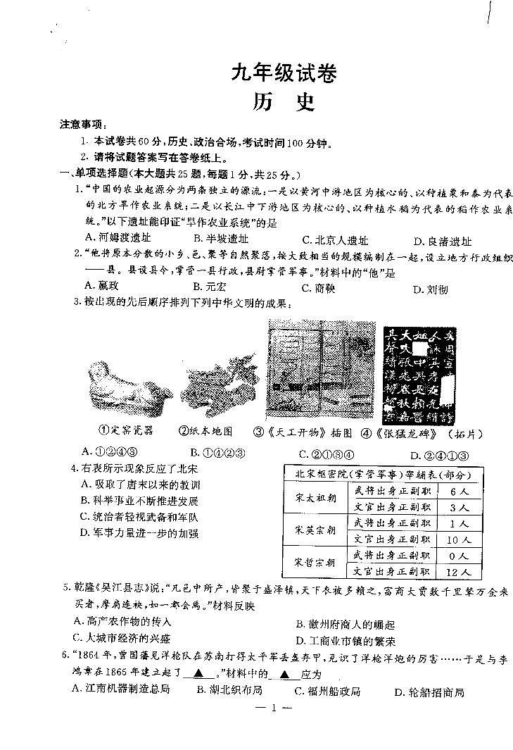 江苏省南京市鼓楼区第八中学2024年九年级下学期历史模拟试卷第1页
