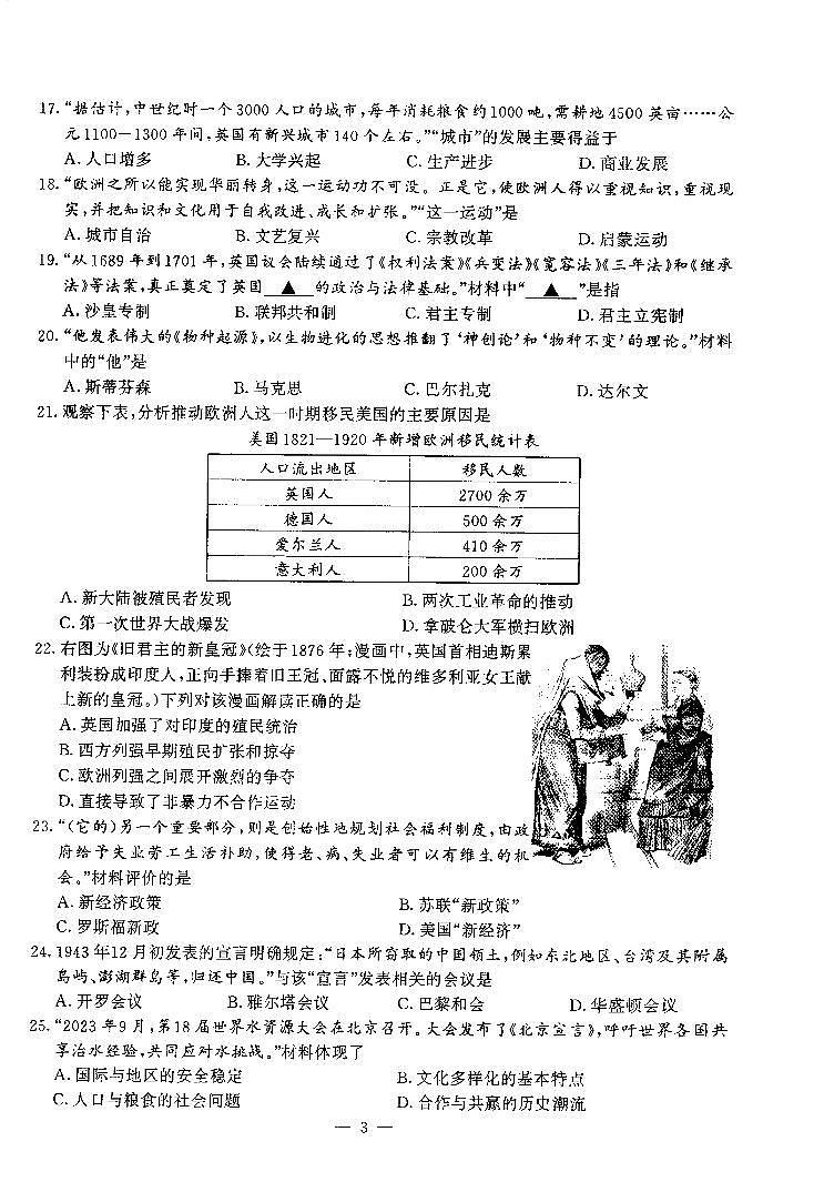 江苏省南京市鼓楼区第八中学2024年九年级下学期历史模拟试卷第3页