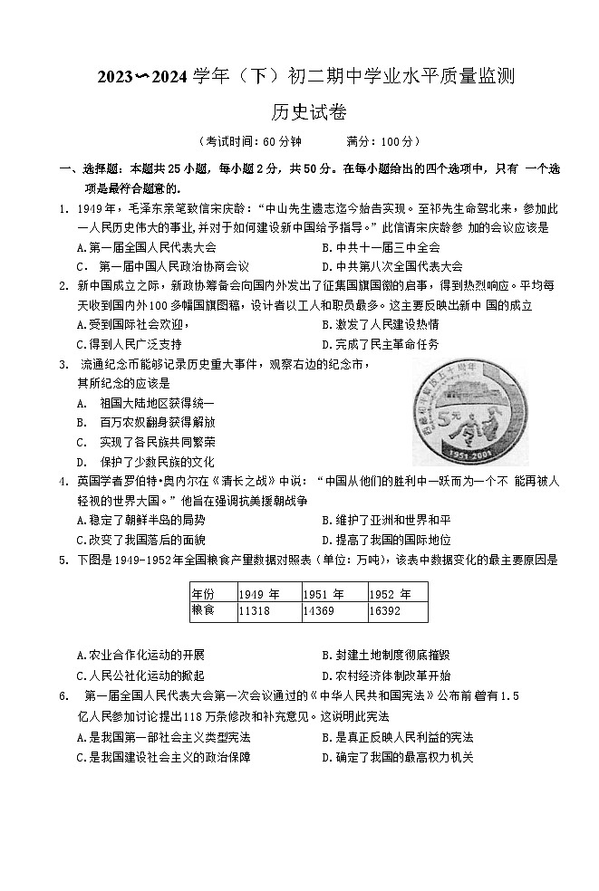 江苏省南通市通州区2023-2024学年八年级下学期期中历史试卷第1页
