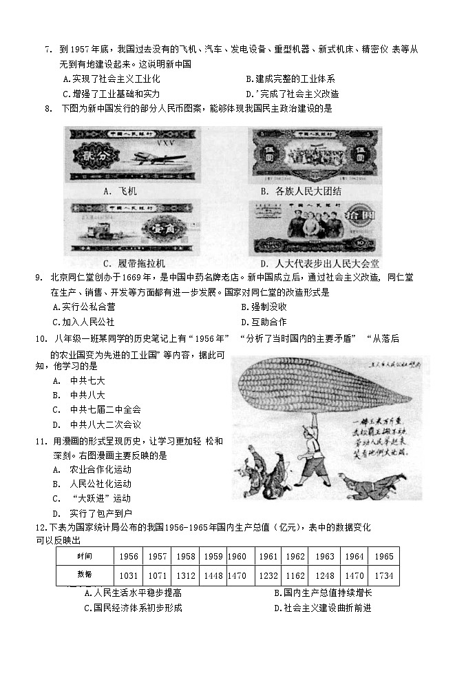 江苏省南通市通州区2023-2024学年八年级下学期期中历史试卷第2页