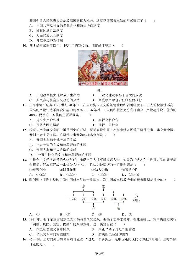 2023-2024学年春学期锡东片八年级历史期中试卷第2页