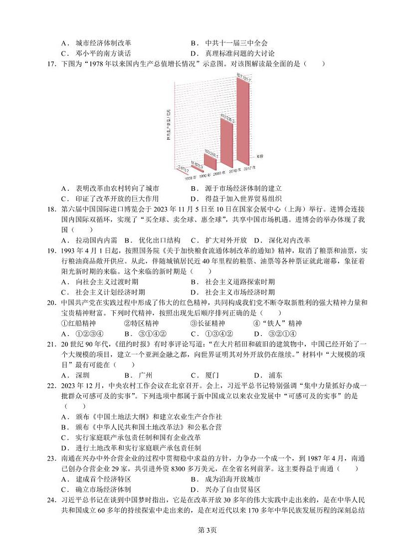 2023-2024学年春学期锡东片八年级历史期中试卷第3页