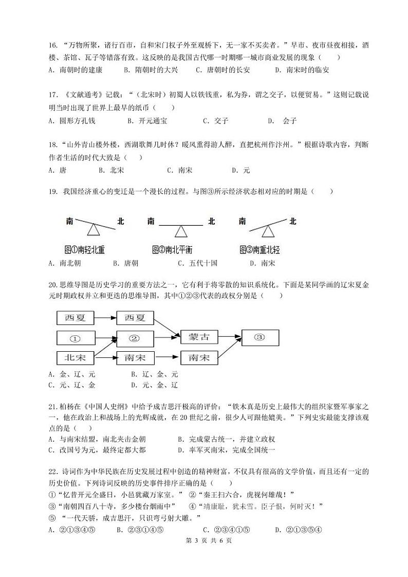 江苏省无锡市锡山区2023-2024学年部编版七年级下学期期中考试历史试题03