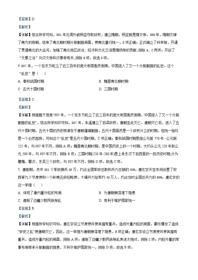 甘肃省武威市凉州区和平镇九年制学校教研联片2023-2024学年七年级下学期期中历史试题（解析版）第2页