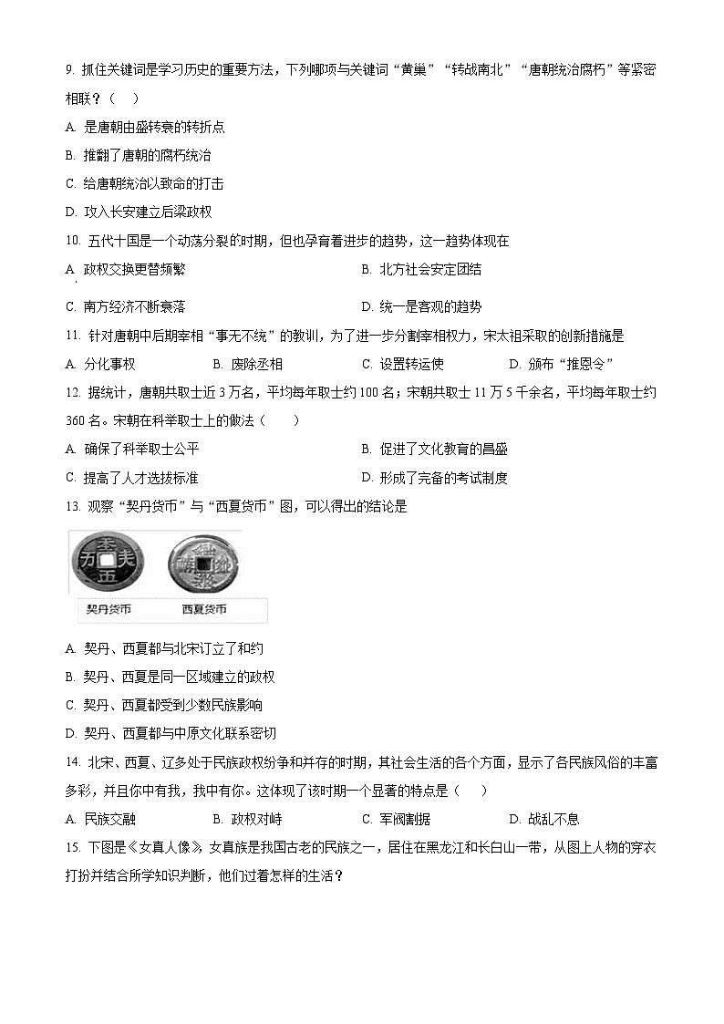 河南省新乡市原阳县2023-2024学年七年级下学期期中历史试题（原卷版）第2页