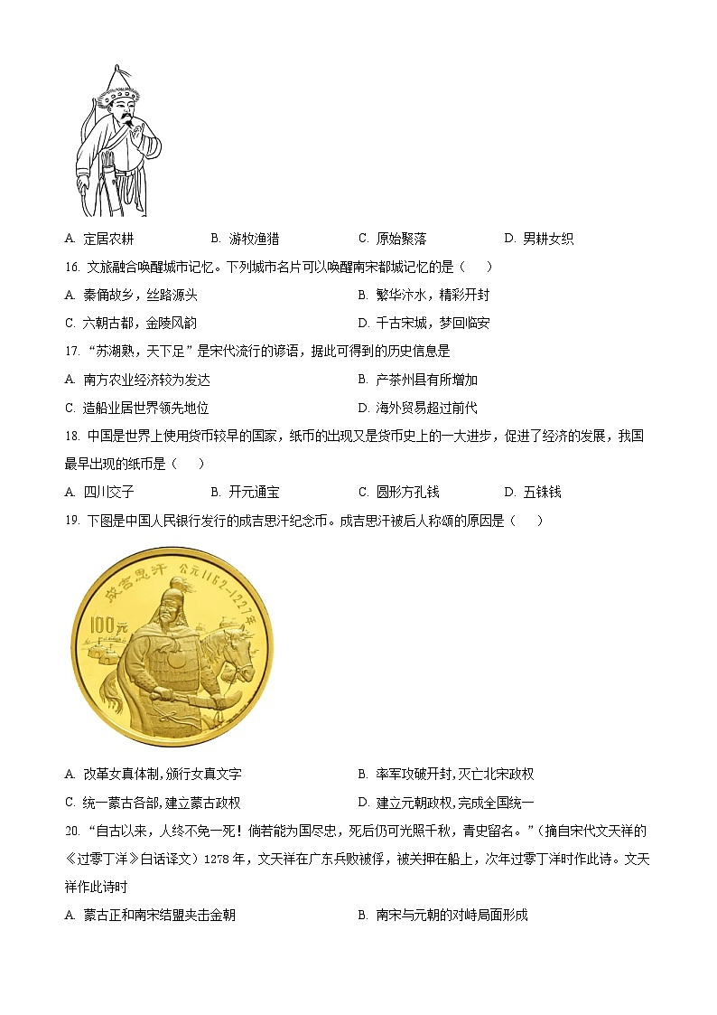 河南省新乡市原阳县2023-2024学年七年级下学期期中历史试题（原卷版）第3页