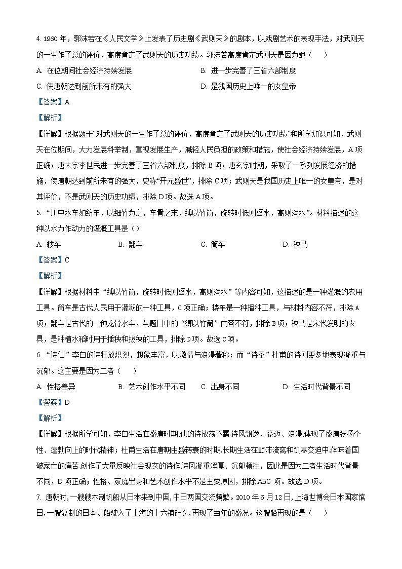 河南省新乡市原阳县2023-2024学年七年级下学期期中历史试题（解析版）第2页