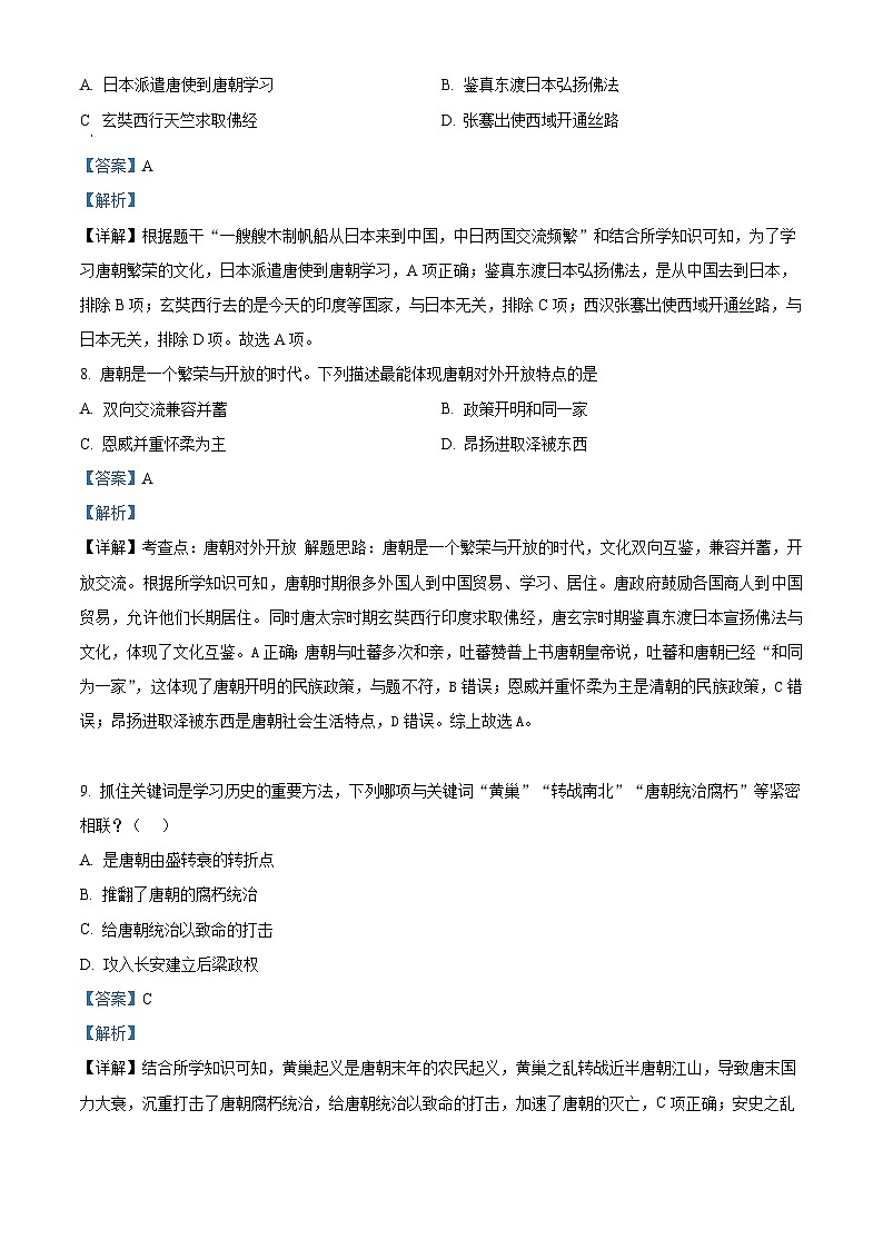 河南省新乡市原阳县2023-2024学年七年级下学期期中历史试题（解析版）第3页