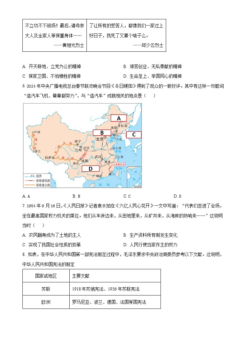 江苏省昆山市2023-2024学年八年级下学期期中历史试题（原卷版+解析版）02