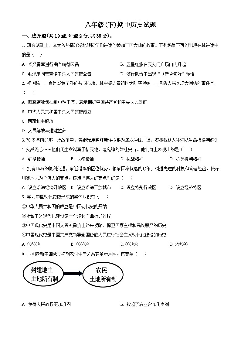 江苏省徐州市沛县第五中学2023-2024学年八年级下学期期中历史试题（原卷版+解析版）01
