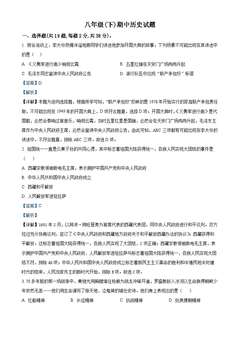 江苏省徐州市沛县第五中学2023-2024学年八年级下学期期中历史试题（原卷版+解析版）01