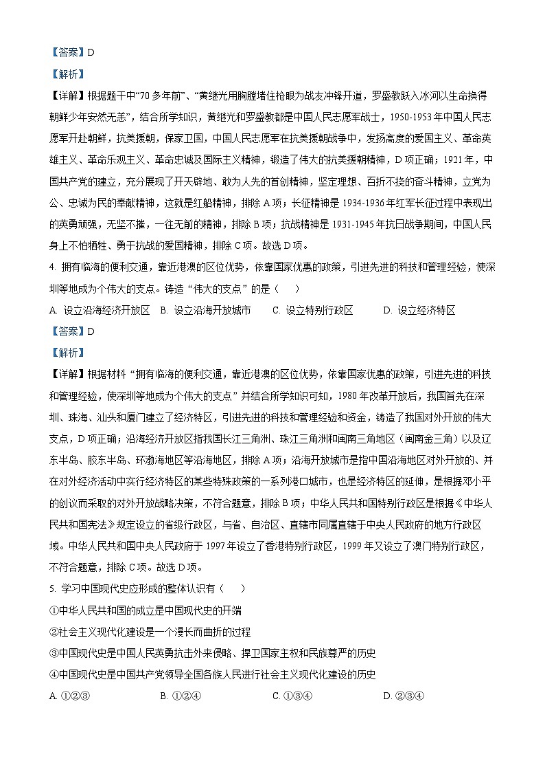 江苏省徐州市沛县第五中学2023-2024学年八年级下学期期中历史试题（原卷版+解析版）02