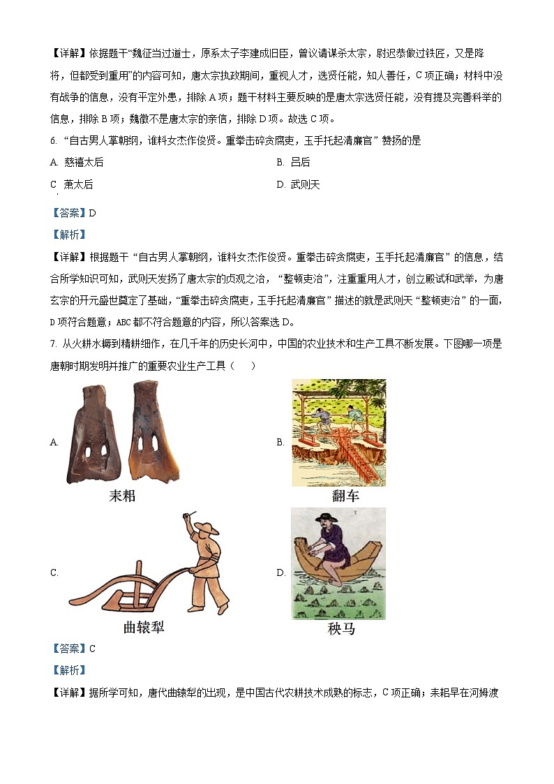 山东省济南市育秀中学2023-2024学年七年级下学期期中历史试题（解析版）第3页
