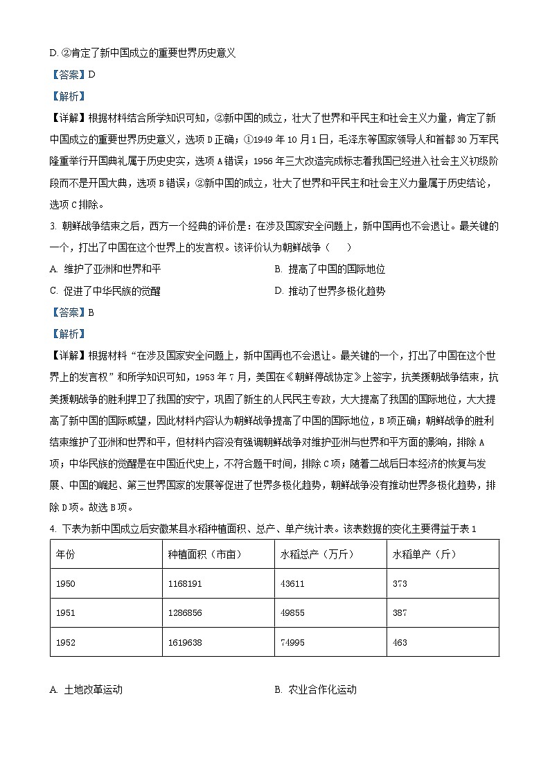山西省晋中市介休市2023-2024学年八年级下学期期中历史试题（解析版）第2页