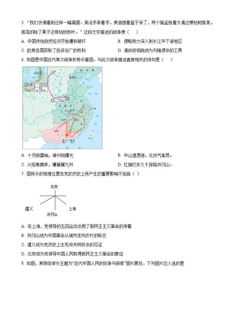 重庆市忠县后乡片区十校2023-2024学年九年级下学期中考一模历史试题（原卷版+解析版）02