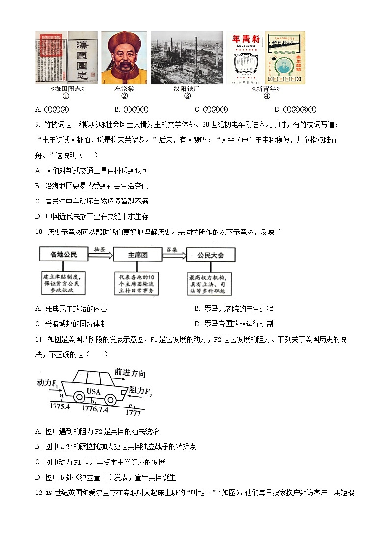重庆市忠县后乡片区十校2023-2024学年九年级下学期中考一模历史试题（原卷版+解析版）03