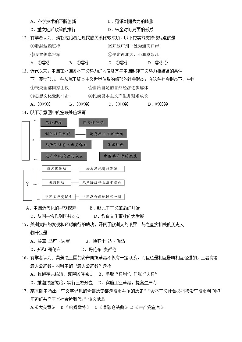 2024年北京市石景山区中考一模历史试题+第3页