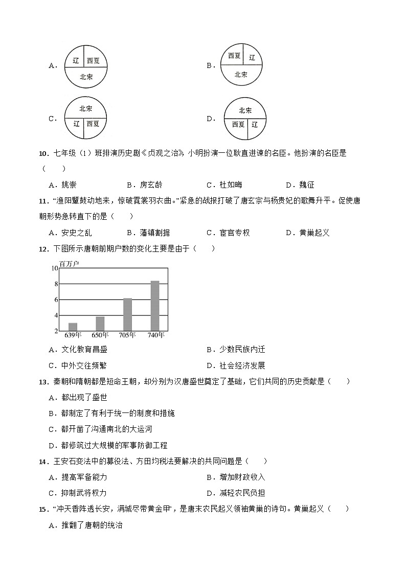 甘肃省武威市凉州区长城九年制学校联片教研2023-2024学年七年级下学期4月期中历史试题02