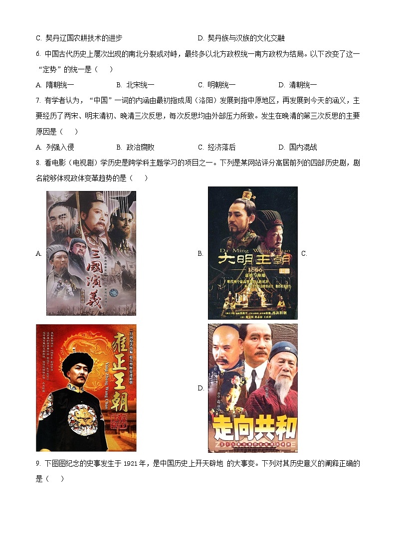 2024年江苏省苏州市姑苏区中考历史一模考试卷（原卷版+解析版）02