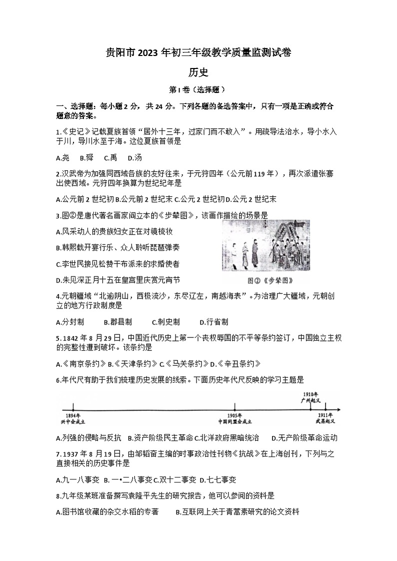 2023年贵州省贵阳市九年级教学质量检测模拟历史卷01