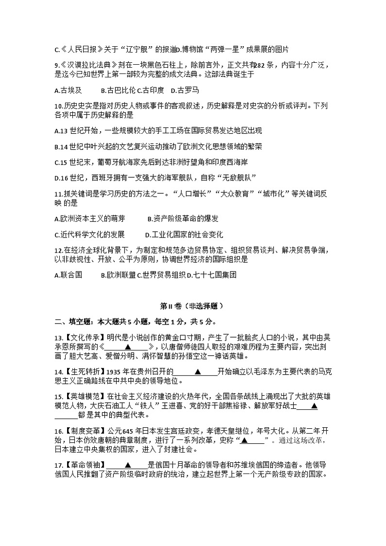 2023年贵州省贵阳市九年级教学质量检测模拟历史卷02