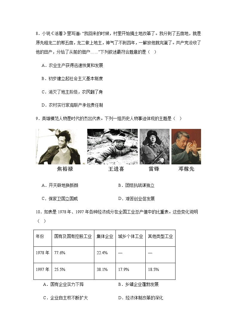 内蒙古自治区赤峰市红山区2023-2024学年九年级4月月考历史试题（含解析）第3页