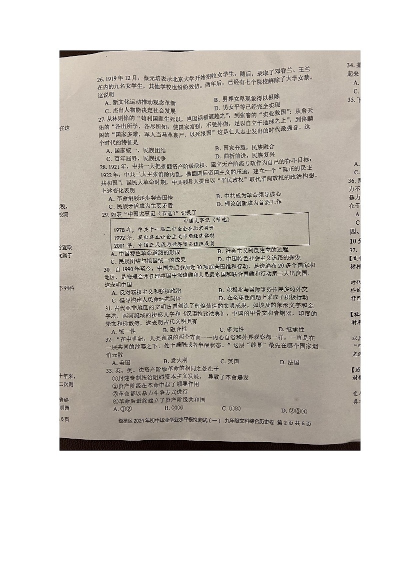 湖南省娄底市娄星区2023-2024学年九年级下学期4月期中道德与法治•历史试题第2页