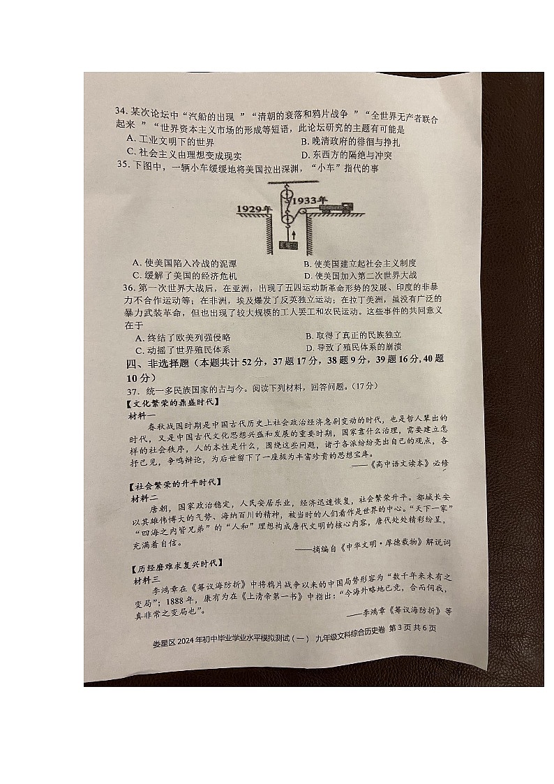 湖南省娄底市娄星区2023-2024学年九年级下学期4月期中道德与法治•历史试题第3页